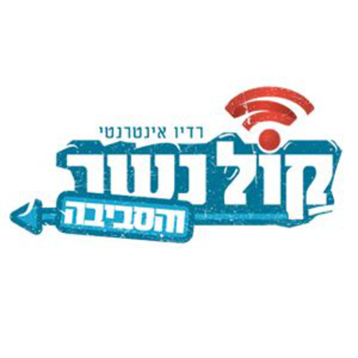 רדיו קול נשר