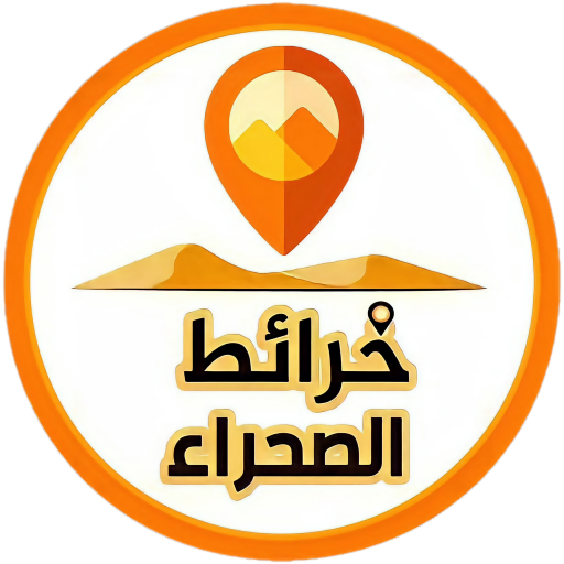 تحميل تطبيق خرائط الصحراء – السعودية