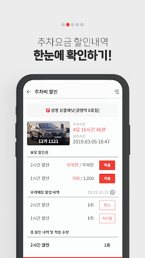 아이파킹 MEMBERS Screenshot 4 - AppWisp.com
