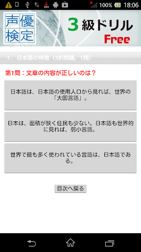 声優検定３級ドリル（お試し版） Screen 3