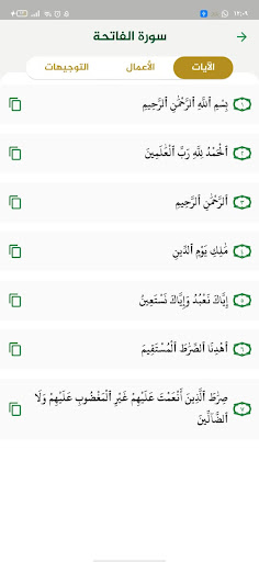 تدبر القرءان Screen 2