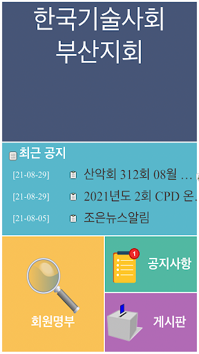 Android application 부산기술사회 screenshort