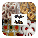 حلويات جزائرية للمناسبات icon