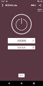 老王VPN Lite