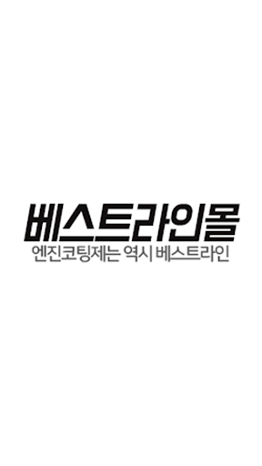Android application bestline screenshort
