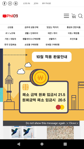 필공구 - 필리핀 마트 직구 항공택배 Screen 2