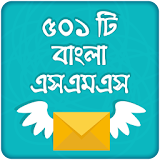 Bangla SMS 2020 ~ বাংলা এসএমএস ২০২০ icon