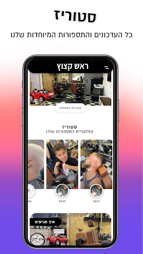 מספרת ראש קצוץ Screen 2