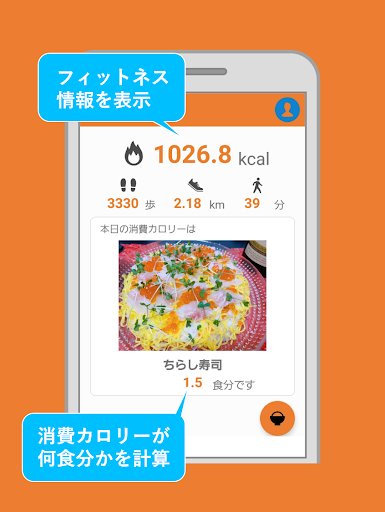 カロリーチェンジ Screen 2