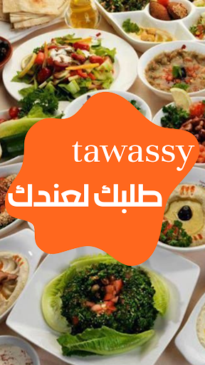 Android application تواصي طلبك لعندك screenshort