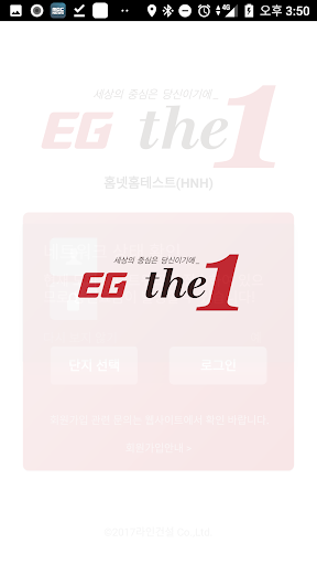 Android application 이지더원 라인건설 스마트 앱 screenshort