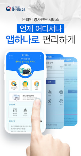 Android application 영사민원24 screenshort