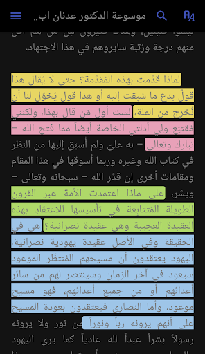 موسوعة خطب د. عدنان ابراهيم Screen 2