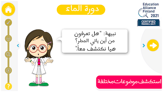 لعبة أصدقاء العلوم 2