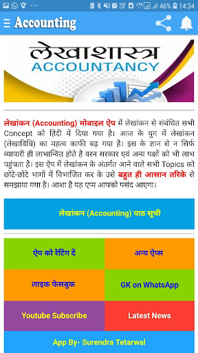 Accounting लेखांकन हिंदी में Screen 2