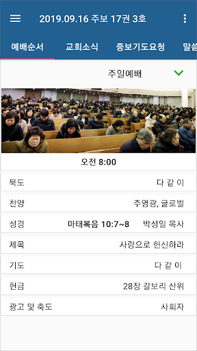 깊은샘수원교회 스마트주보 Screen 2
