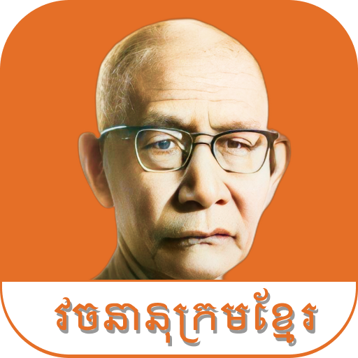 Khmer Dictionary Chuon Nath Logo