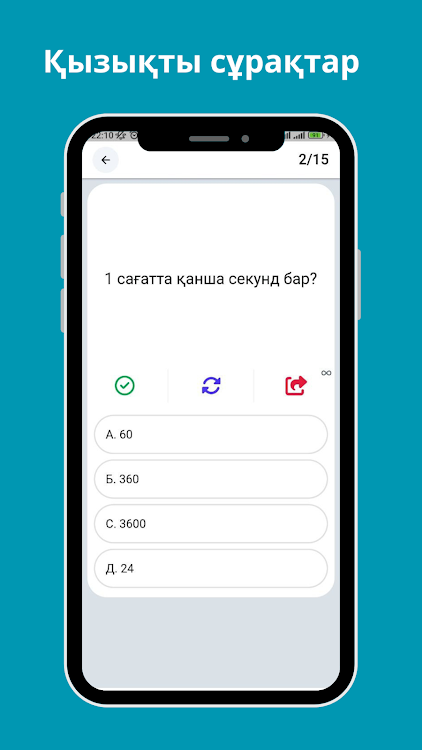 Quiz - қызықты викторина ойын - 1.2.3 - (Android)
