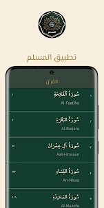 El Muslim App