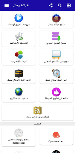 خرائط رحال screenshot 0