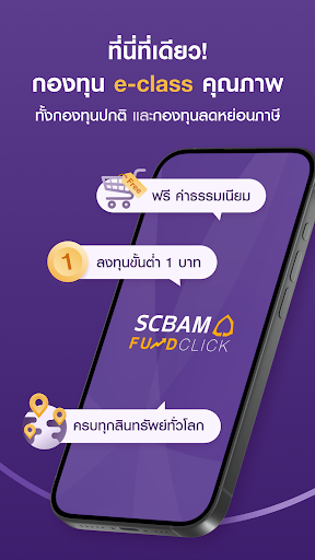 Android application SCBAM Fund Click screenshort