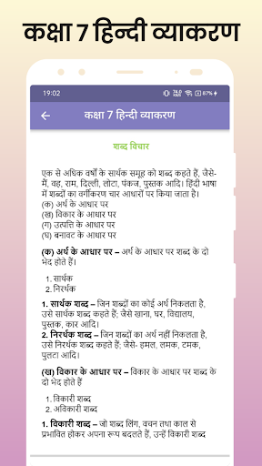 Class 7 Hindi Grammar Screen 3
