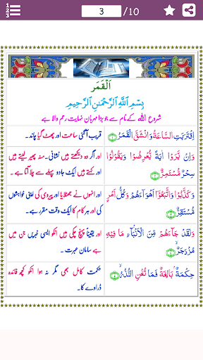 Android application Surah Qamar (سورة القمـــر) wi screenshort