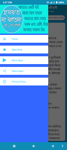 Hozrat Fatema হযরত ফাতেমা(রাঃ) Screen 3