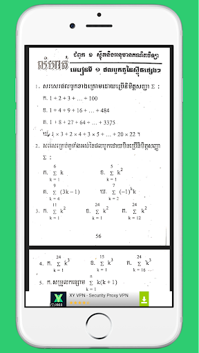 កំណែគណិតវិទ្យាថ្នាក់ទី១១ Screen 2