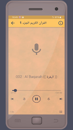 القرءان كريم بصوت خالد الجليل Screen 3
