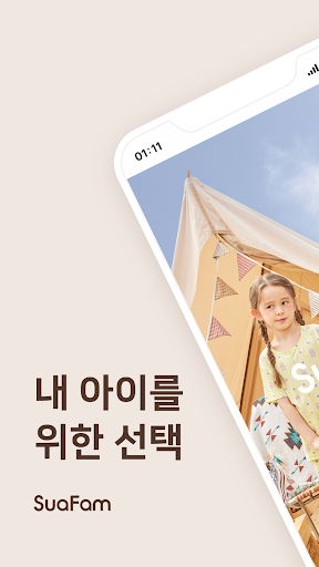 Android application SUAFAM screenshort