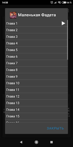 Маленькая Фадета Screen 2
