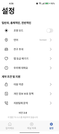 Haneul Tv: tv 실시간 Screen 2