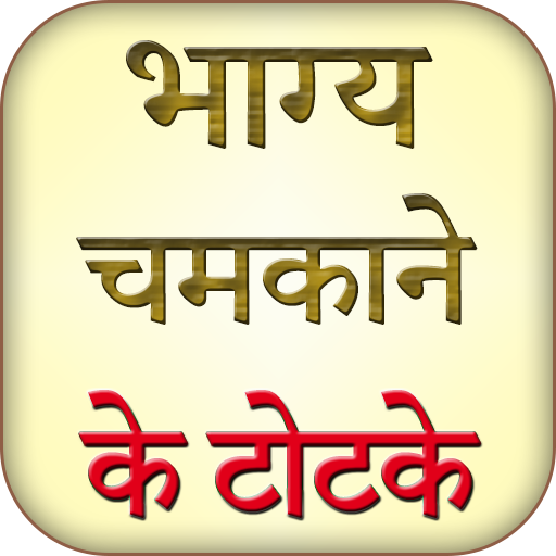 Bhagya Chamkane Ke Totke Jane logo