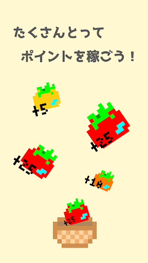 とれ！トマト Screen 2