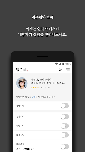 명운세 전문가 전용 Screen 2