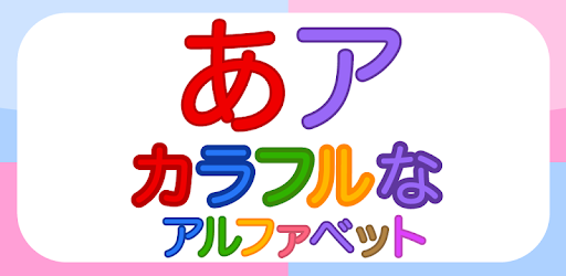 Hiragana Katakana Flashcards Apps On Google Play
