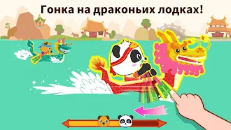 Game screenshot Праздники малыша панды apk download