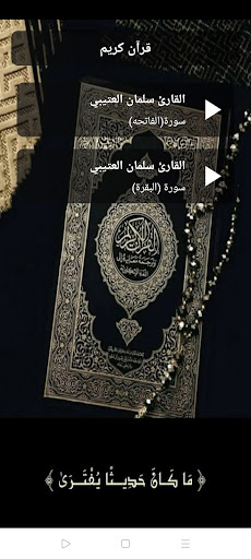 لقارئ سلمان العتيبي سورةالبقرة