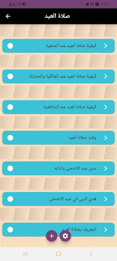 Android application صلاه العيد screenshort