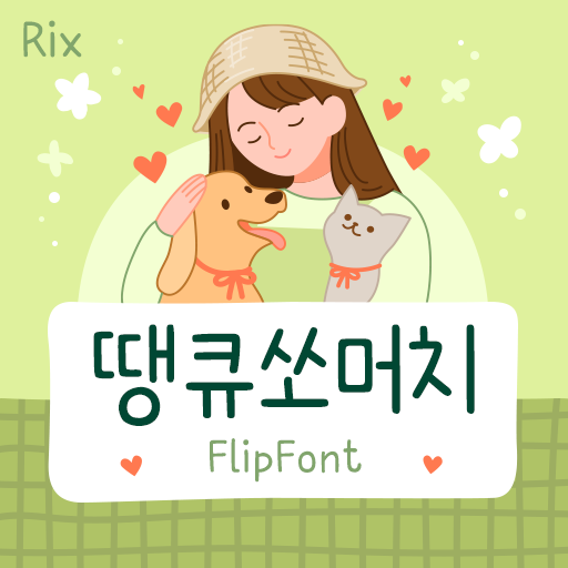 Rix땡큐쏘머치™ 한국어 Flipfont