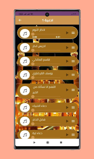 ادعية اسلامية دينية بدون نت Screen 3