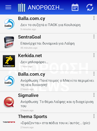 Android application News of ΑΝΟΡΘΩΣΗ screenshort