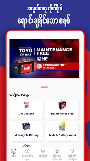 TOYO Merchant Screen 3