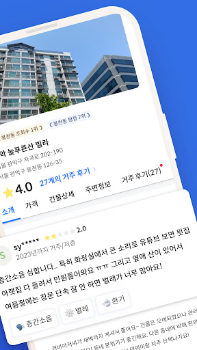 집품 - 집에 대한 모든 정보 screenshot 8