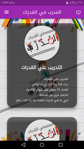 المدرب في القدرات Screen 2