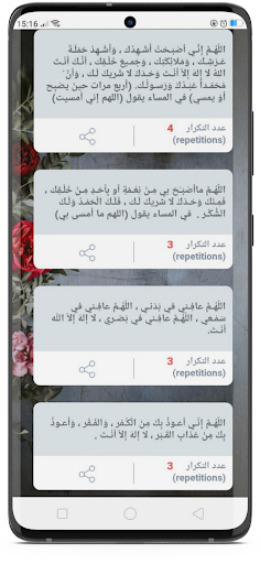 اذكار المسلم Screen 3