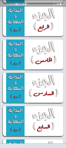 البداية والنهاية برو Screen 2