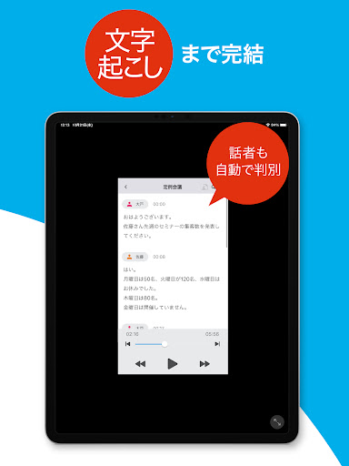 「AutoMemoアプリ」自動で文字起こしができる screenshot 8