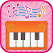 Kids Piano - Androidアプリ